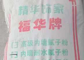 裝修應該怎么選擇膩子粉？