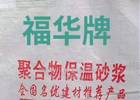 保溫砂漿