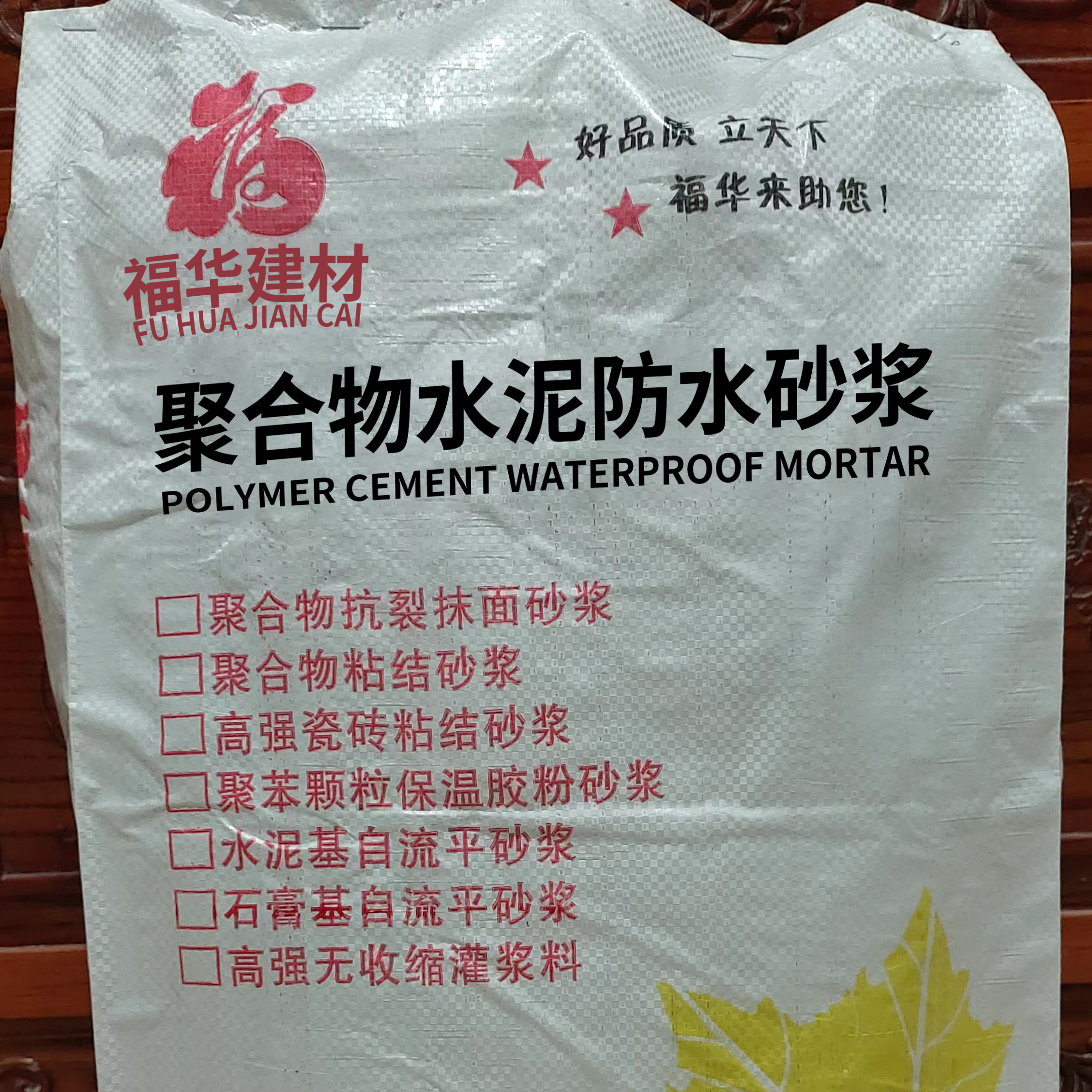粘結砂漿