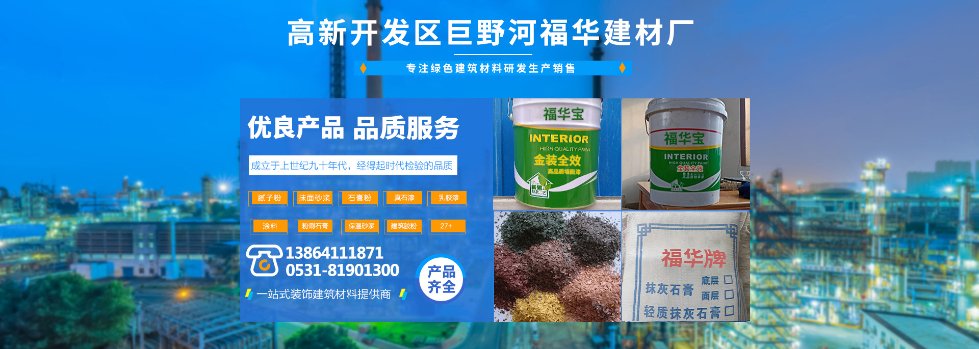 濟南膩子粉